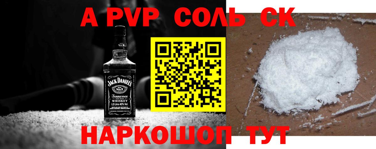 Alpha PVP кристаллы Саяногорск