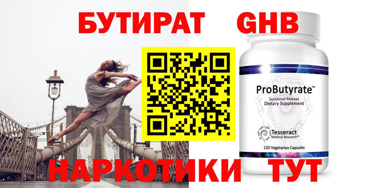 БУТИРАТ BDO Саяногорск