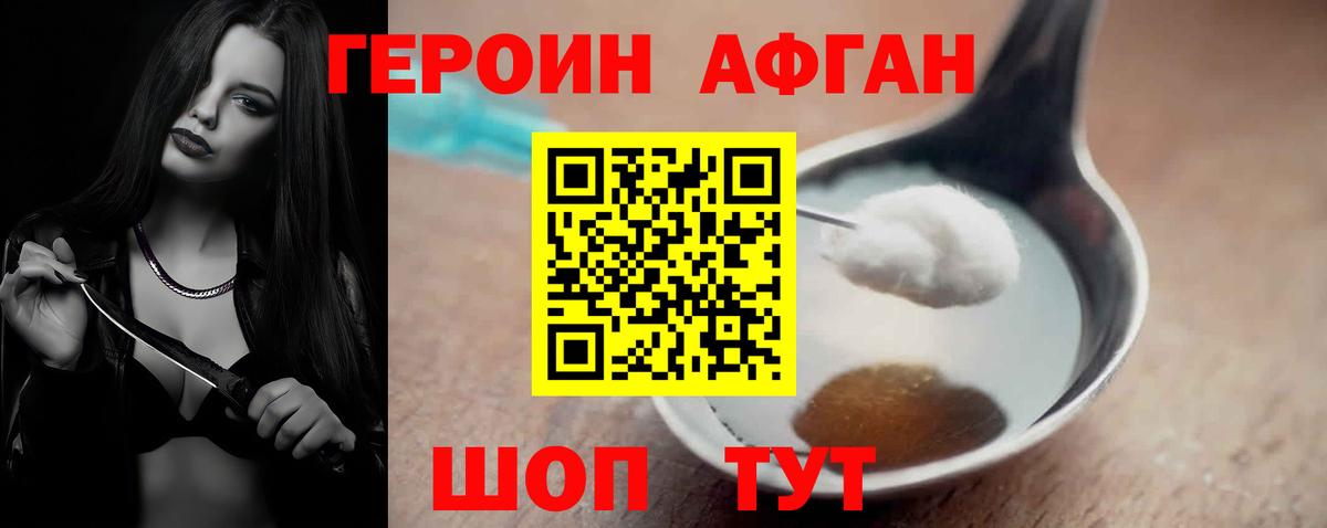 Героин Heroin Саяногорск