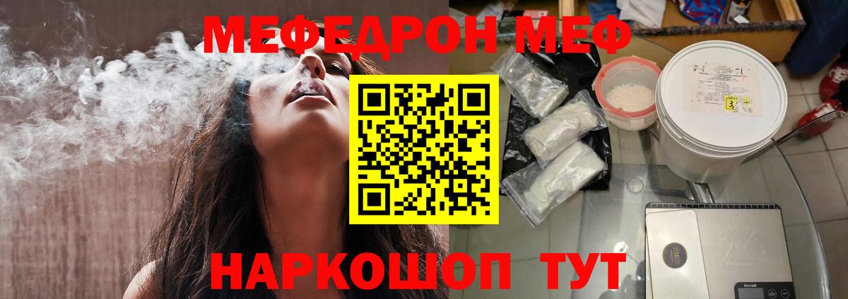 Мефедрон кристаллы  купить  цена  Саяногорск  Вход с VPN  МЕФ 