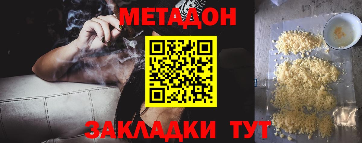 Метадон methadone Саяногорск